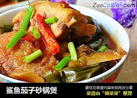 鲨鱼茄子砂锅煲