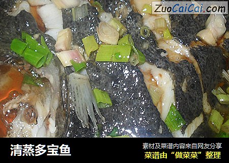 清蒸多宝鱼