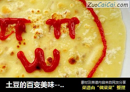 土豆的百变美味------可爱的简易表情土豆煎饼