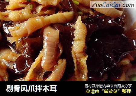 剔骨凤爪拌木耳
