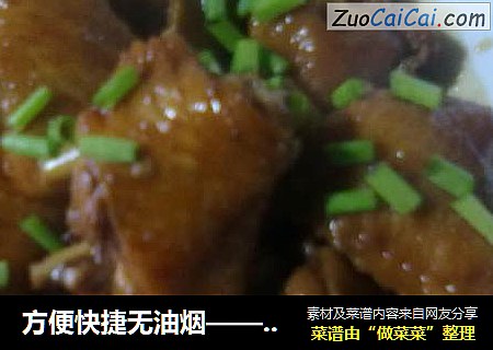 红烧鸡翅