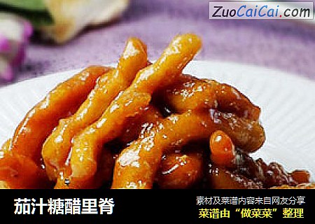 茄汁糖醋里脊