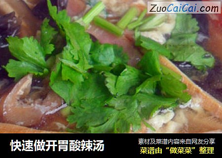 快速做开胃酸辣汤