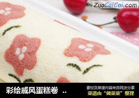 彩绘戚风蛋糕卷红色小花