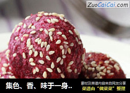 集色、香、味于一身并能拉出长长丝的小点心---【紫薯奶酪球】