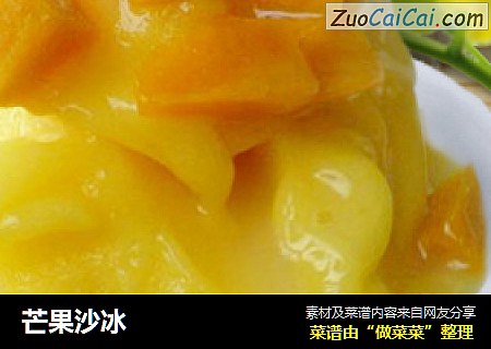 芒果沙冰