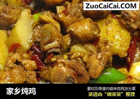 家乡炖鸡
