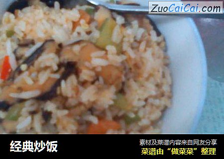 经典炒饭