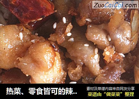 热菜、零食皆可的辣子鸡