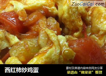 西红柿炒鸡蛋