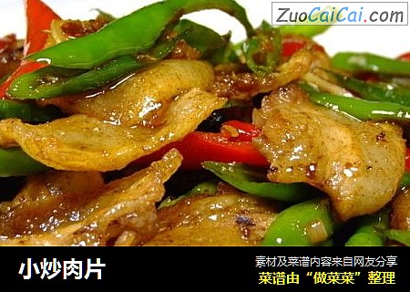 小炒肉片
