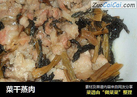 菜干蒸肉
