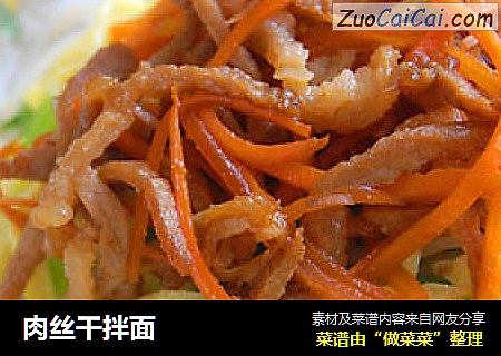 肉丝干拌面