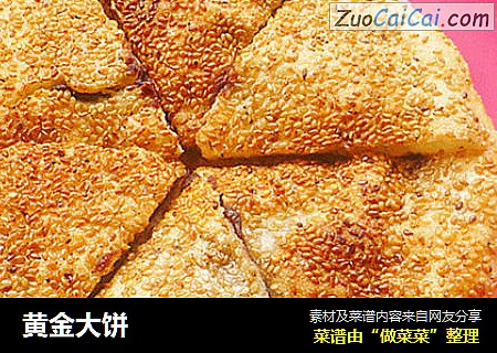 黄金大饼