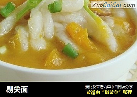 剔尖面