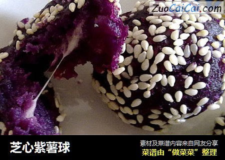 芝心紫薯球