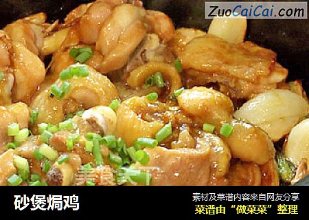 砂煲焗鸡