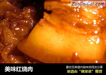 美味红烧肉