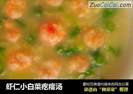 虾仁小白菜疙瘩汤