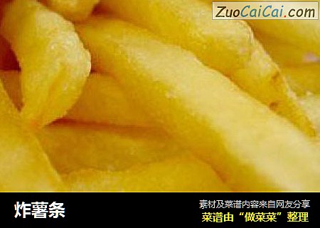 炸薯条