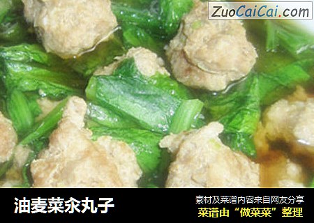 油麦菜汆丸子