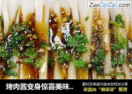 烤肉酱变身惊喜美味——烤肉酱拌卷粉