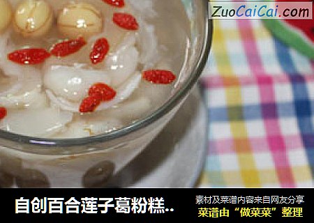 自创百合莲子葛粉糕——狗盘子盛出的美食