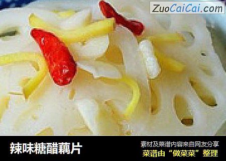 辣味糖醋藕片