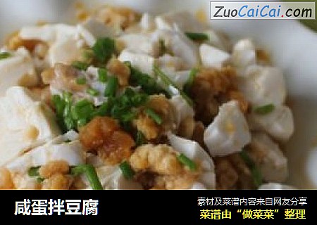 咸蛋拌豆腐