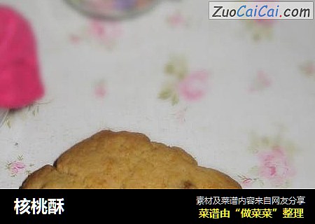 核桃酥