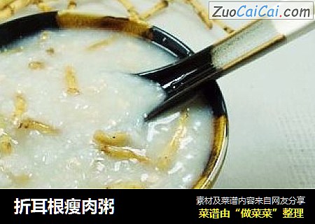 折耳根瘦肉粥