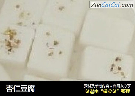 杏仁豆腐