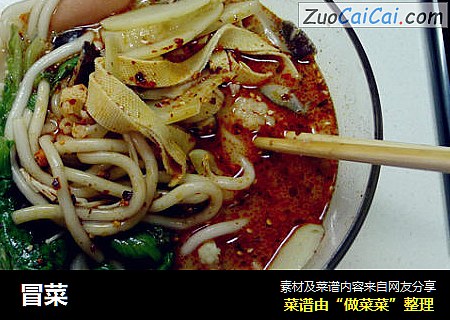 冒菜