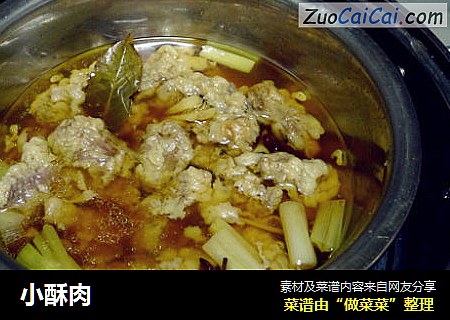 小酥肉
