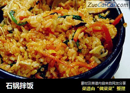 石锅拌饭