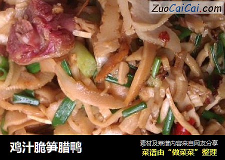 鸡汁脆笋腊鸭