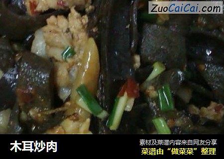 木耳炒肉