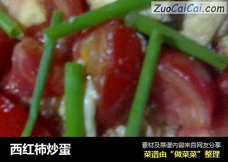 西红柿炒蛋