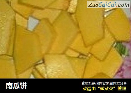 南瓜饼