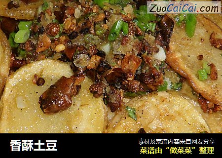香酥土豆