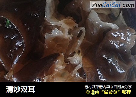 清炒双耳