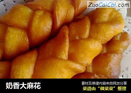 奶香大麻花