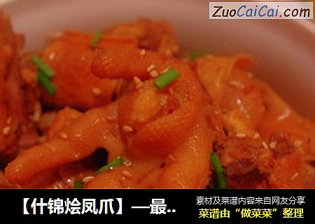 ［什锦烩凤爪］—最爱干锅