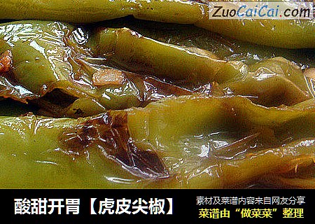 酸甜开胃【虎皮尖椒】