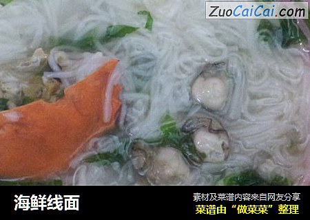 海鲜线面