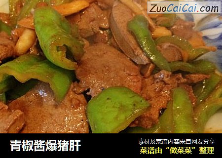 青椒酱爆猪肝