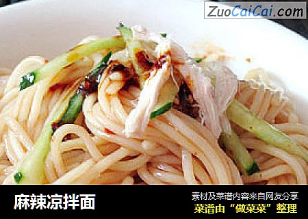 麻辣凉拌面