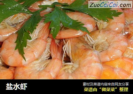 盐水虾