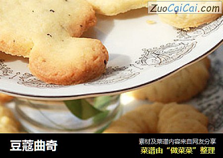 豆蔻曲奇