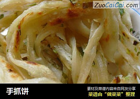 手抓饼